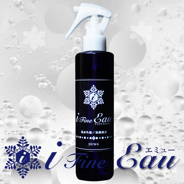 アイファインエミュー